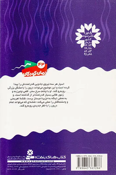 سرزمین سحرآمیز جلد بیست و چهارم جزیره میستز